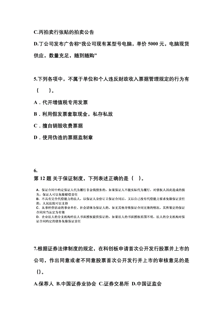 2022-2023学年江西省萍乡市中级会计职称经济法真题(含答案)_第2页