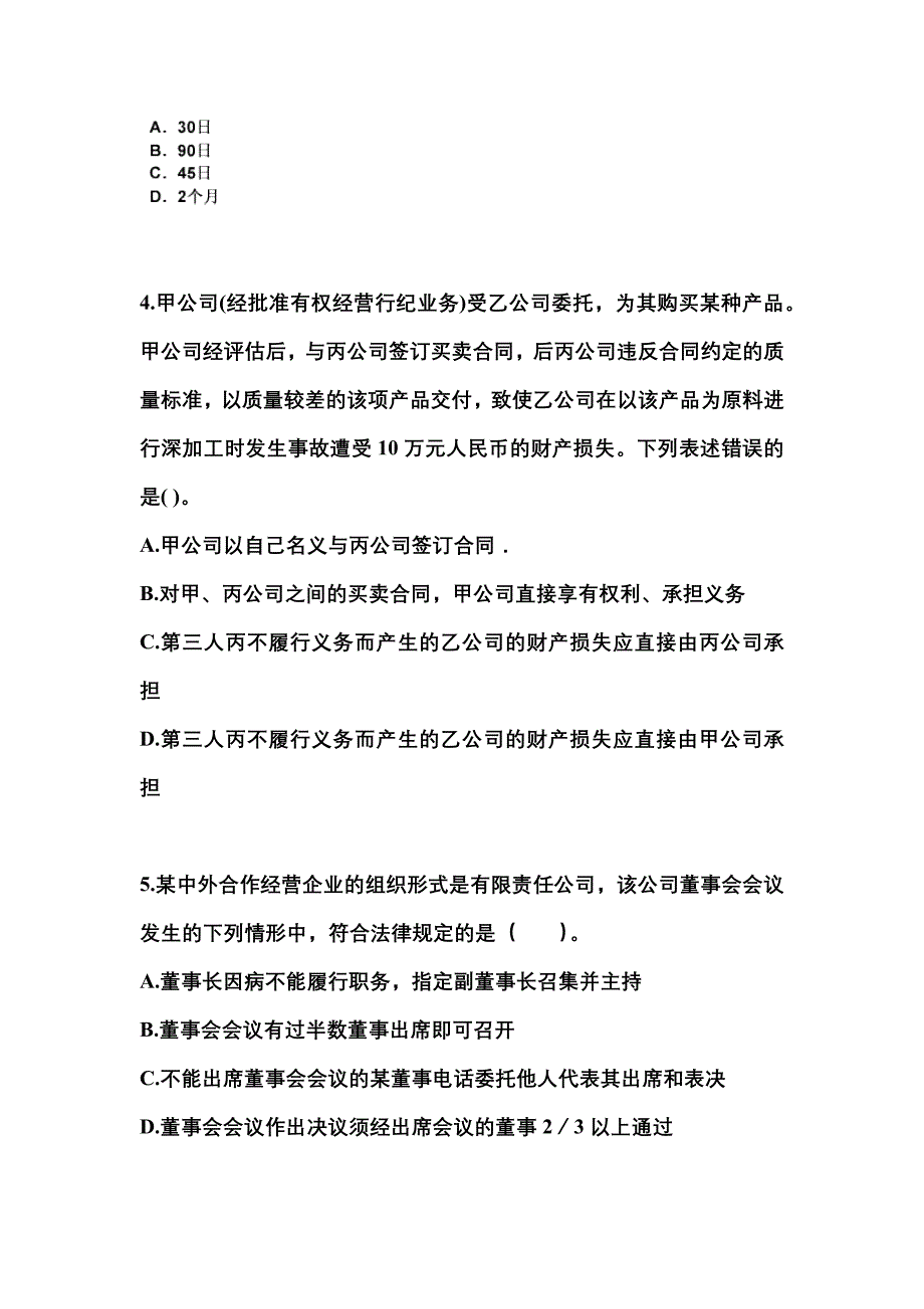 2021年浙江省宁波市中级会计职称经济法预测试题(含答案)_第2页