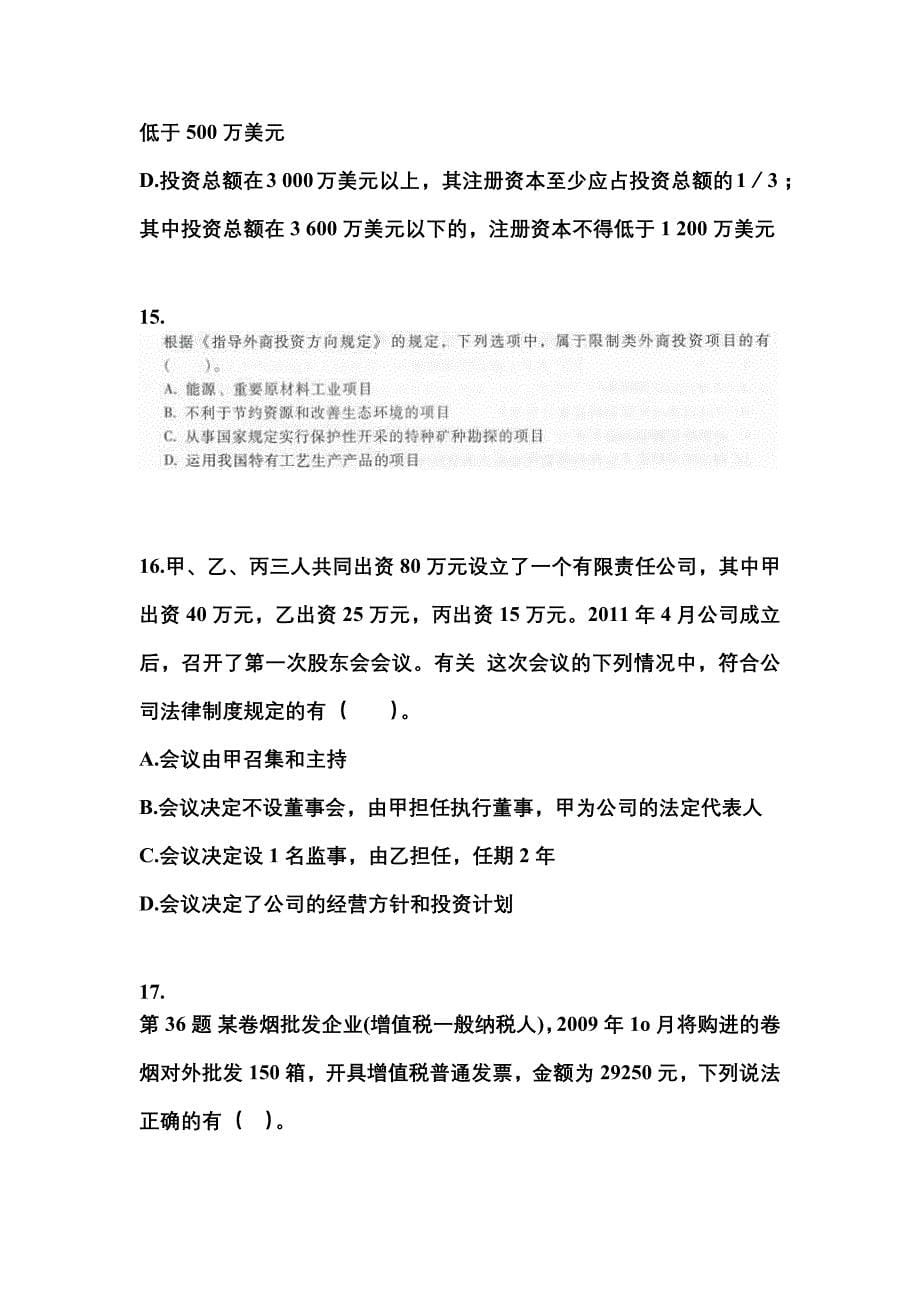 2021年浙江省宁波市中级会计职称经济法预测试题(含答案)_第5页