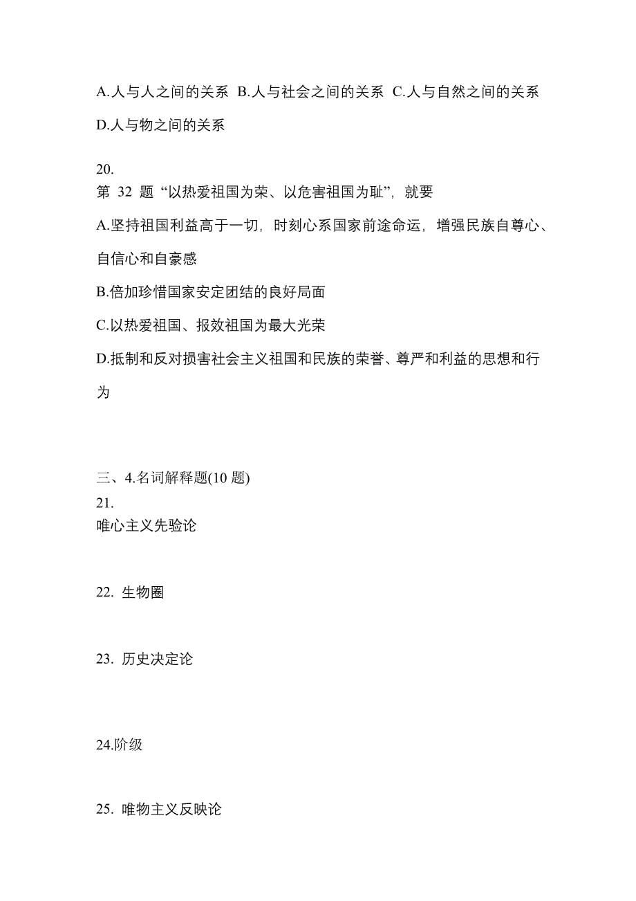 2022-2023学年云南省丽江市考研政治测试卷一(含答案)_第5页