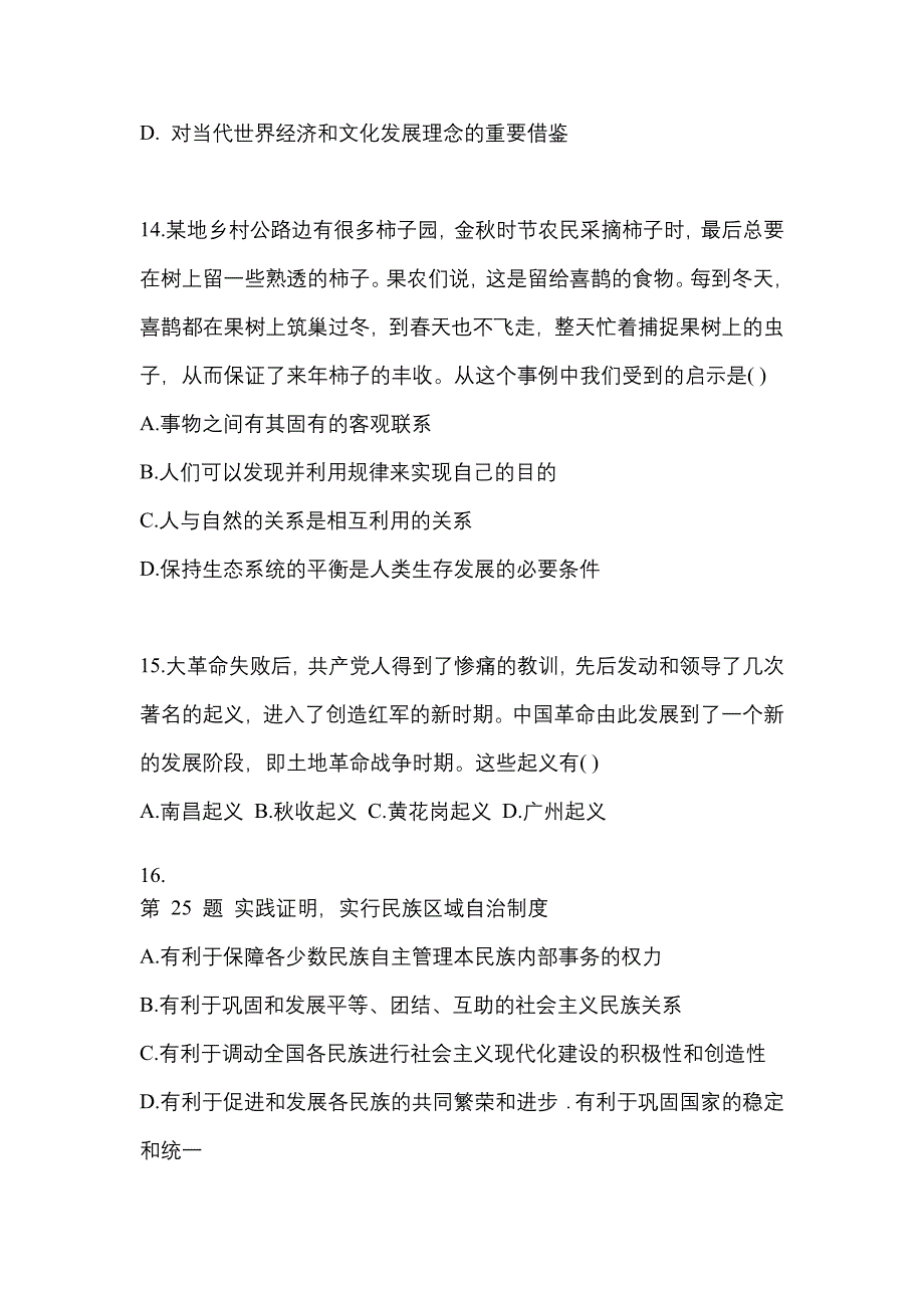 2022年四川省绵阳市考研政治真题(含答案)_第4页