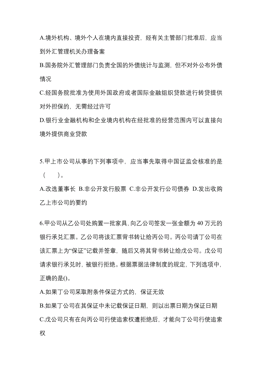 2022-2023学年广东省揭阳市中级会计职称经济法真题(含答案)_第2页