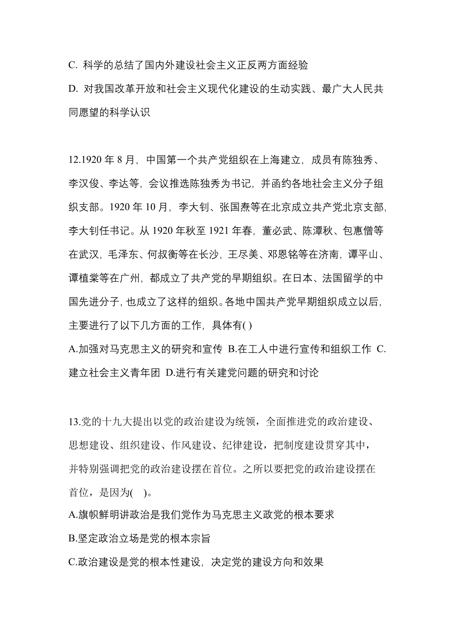 2022年广东省珠海市考研政治真题一卷（含答案）_第4页