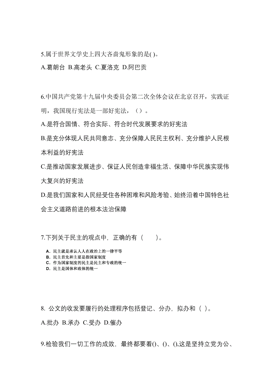 备考2023年甘肃省定西市公务员省考公共基础知识真题(含答案)_第2页