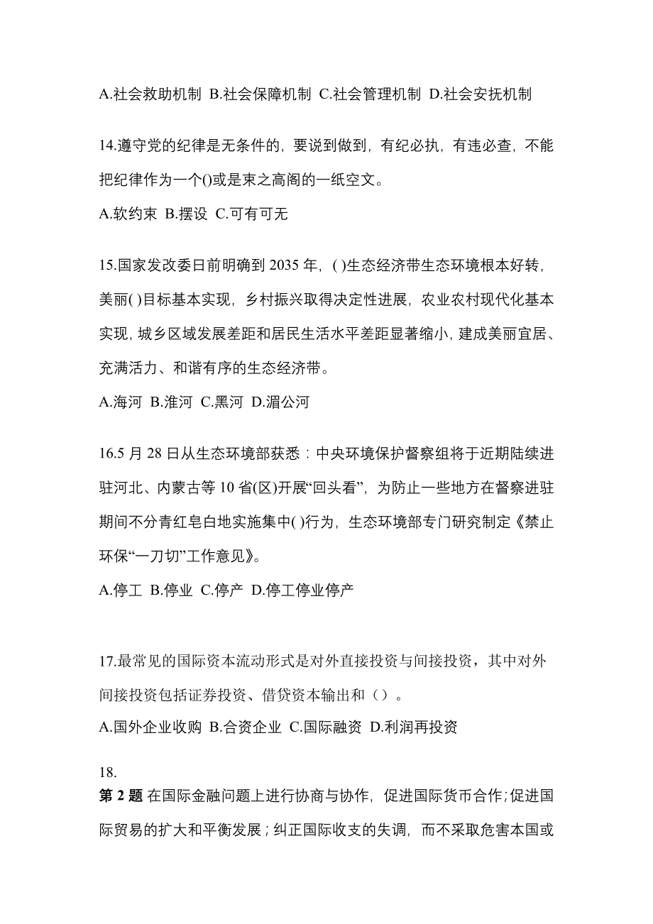 备考2023年甘肃省定西市公务员省考公共基础知识真题(含答案)_第4页