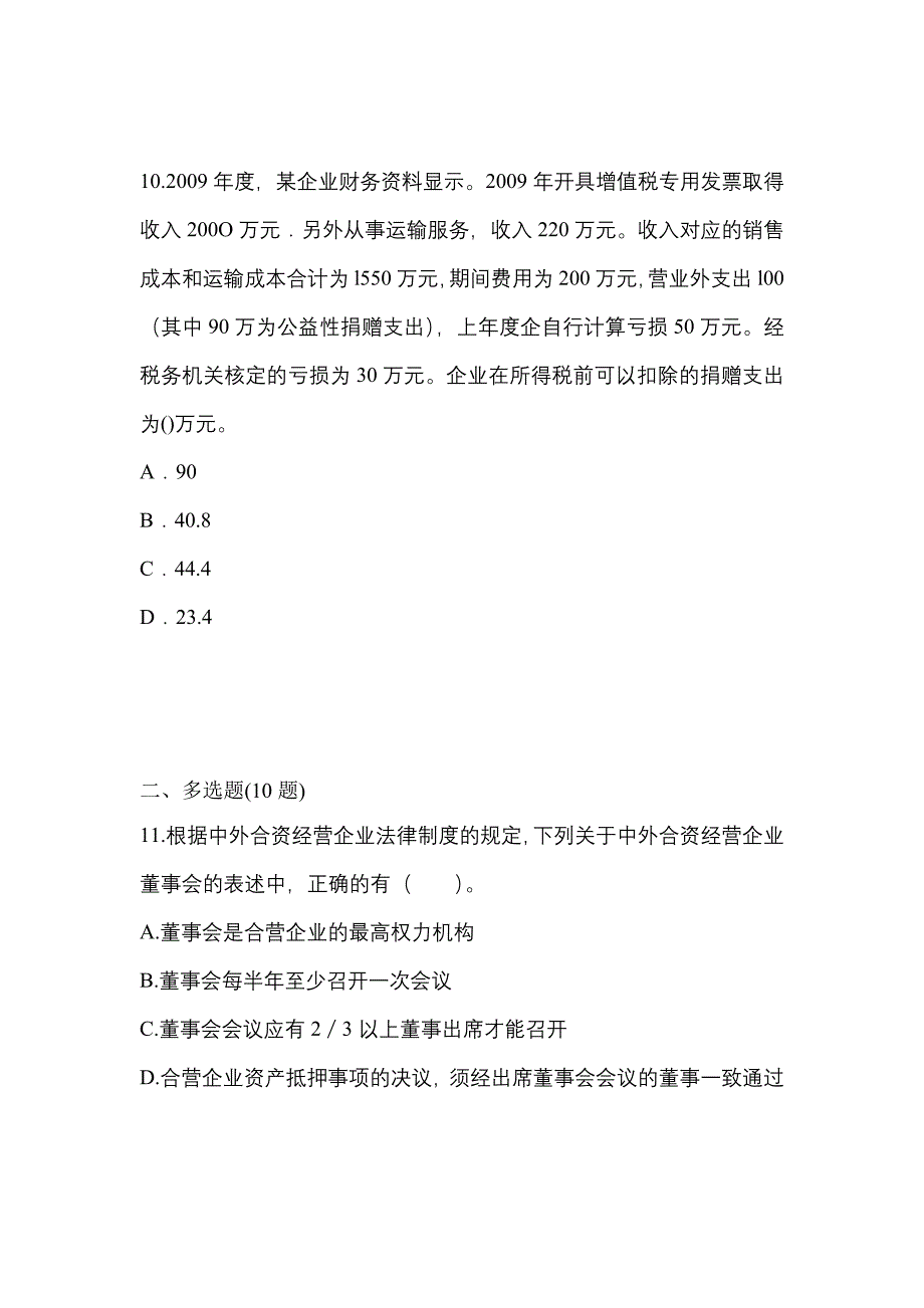 2021年四川省广安市中级会计职称经济法真题一卷（含答案）_第4页