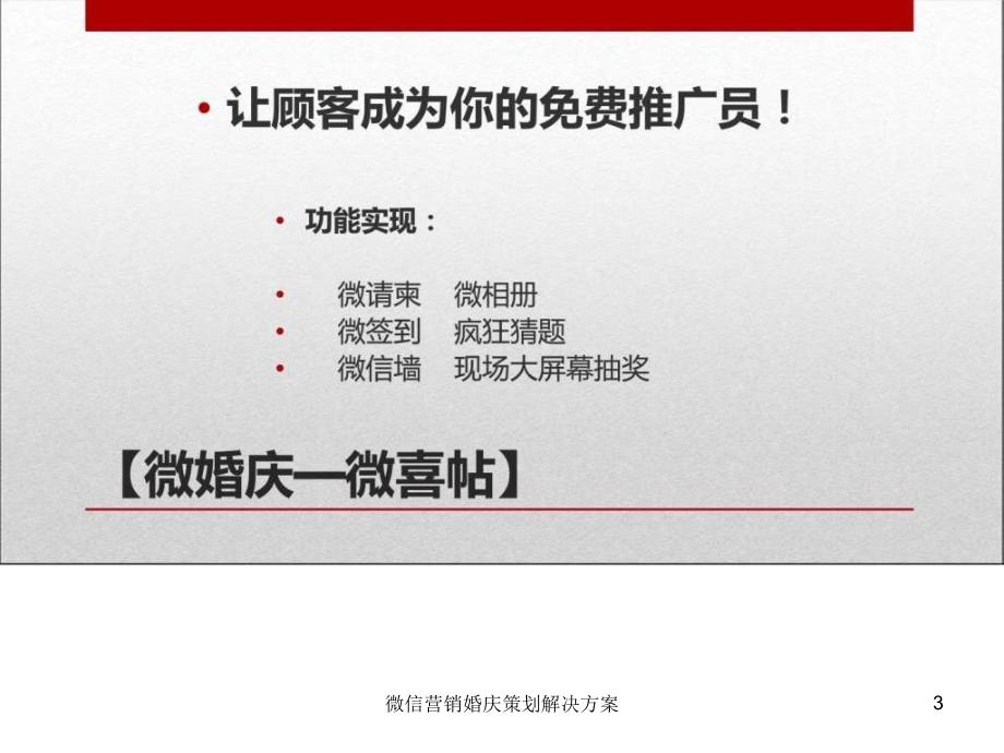 微信营销婚庆策划解决方案课件_第3页