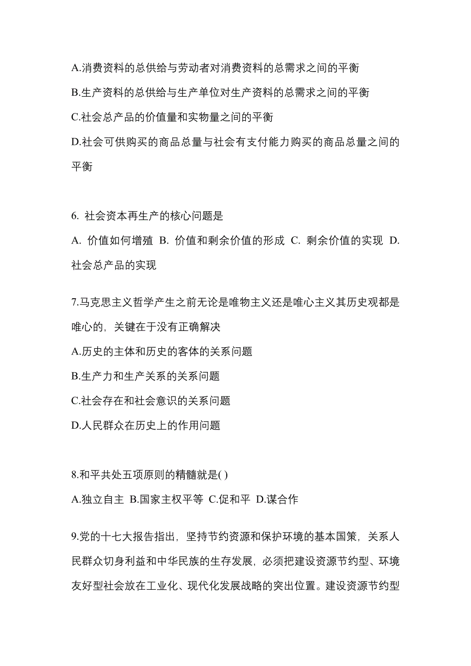 2022年山东省威海市考研政治真题二卷(含答案)_第2页