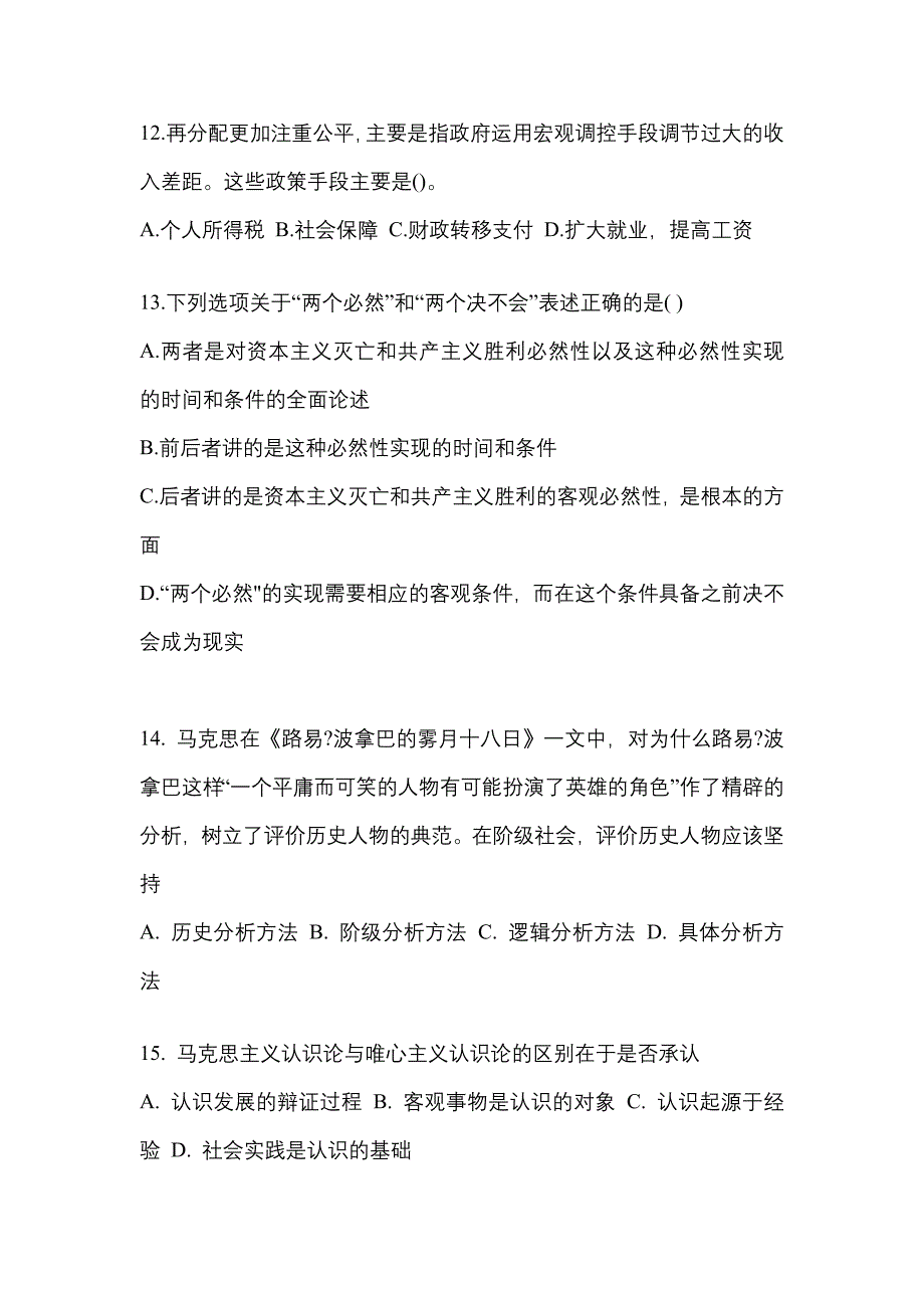 2022年山东省威海市考研政治真题二卷(含答案)_第4页