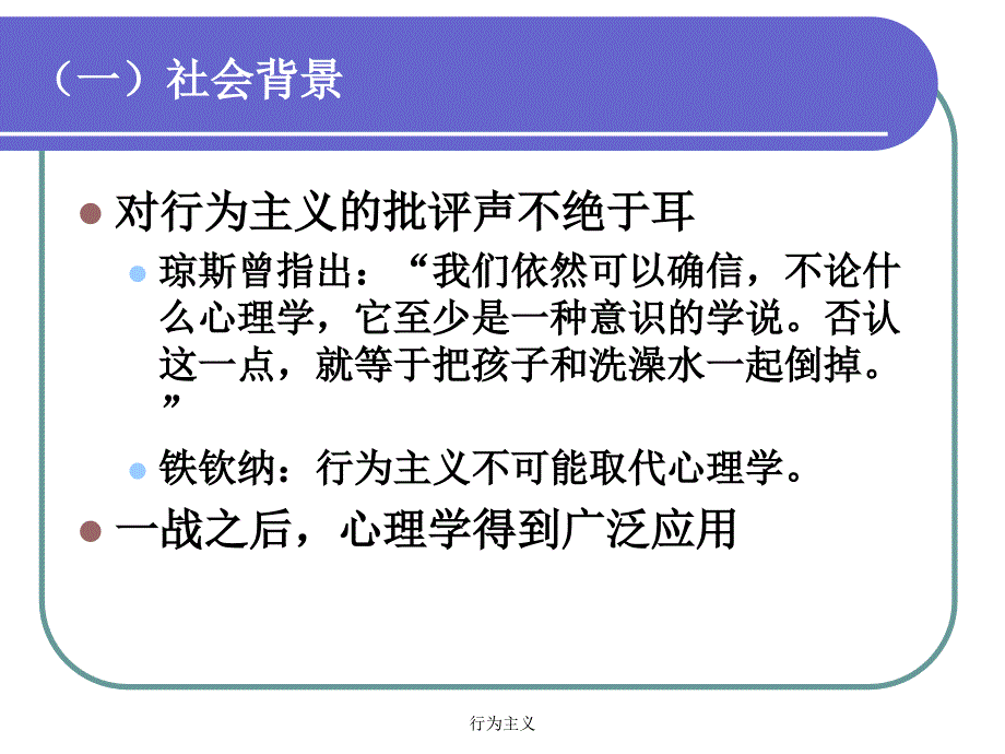 行为主义课件_第4页