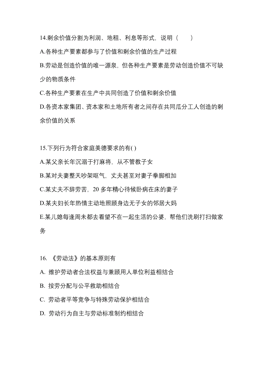 2021年河南省三门峡市考研政治真题二卷(含答案)_第4页