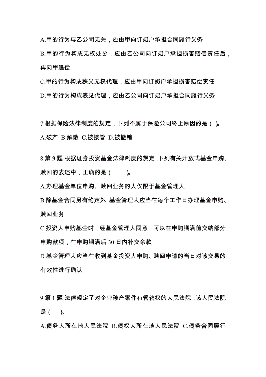 2022-2023学年湖南省娄底市中级会计职称经济法预测试题(含答案)_第3页