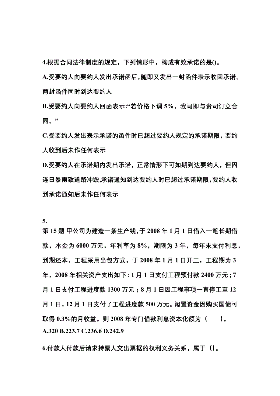 2021年河南省鹤壁市中级会计职称经济法预测试题(含答案)_第2页