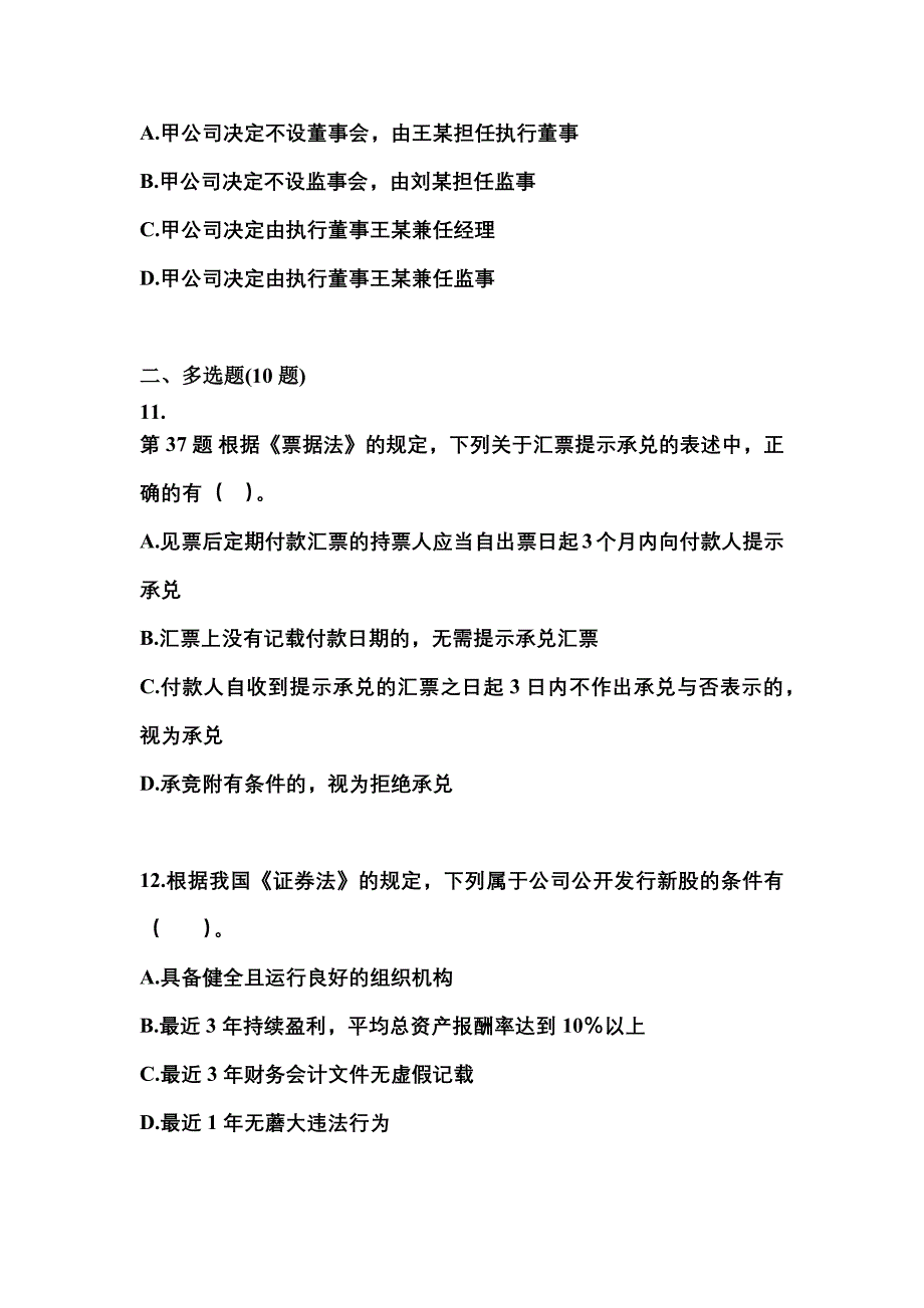 2021年河南省鹤壁市中级会计职称经济法预测试题(含答案)_第4页