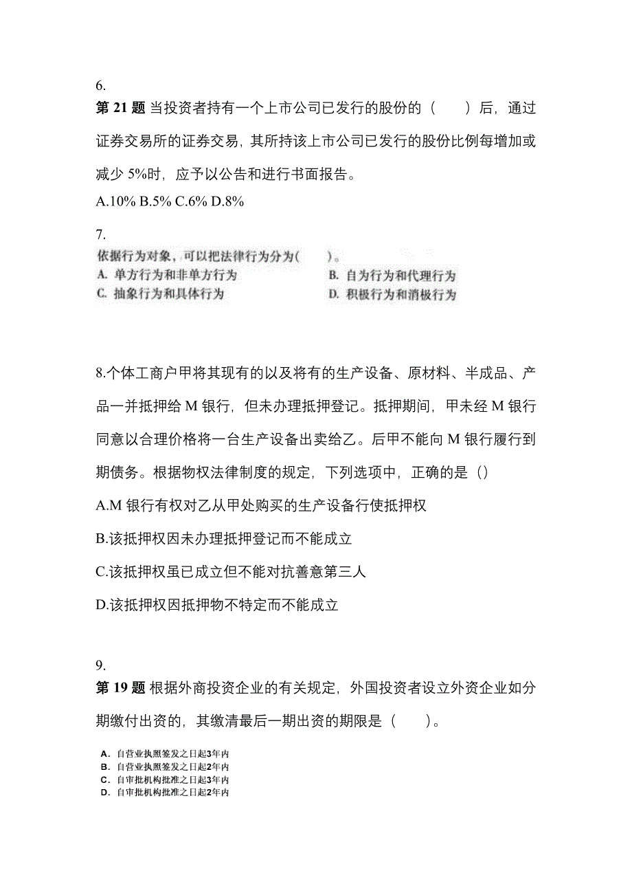 2021-2022学年河北省廊坊市中级会计职称经济法真题二卷(含答案)_第3页