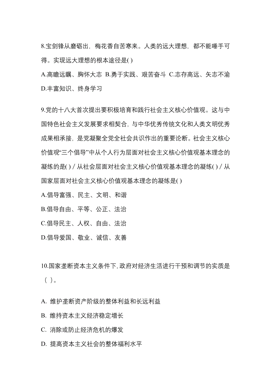 2022年甘肃省陇南市考研政治预测试题(含答案)_第3页