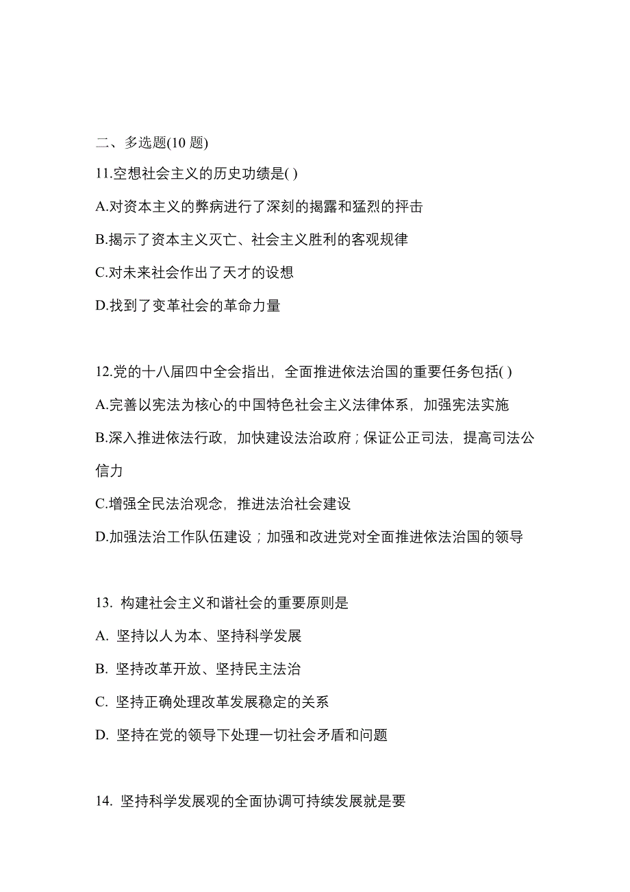 2022年甘肃省陇南市考研政治预测试题(含答案)_第4页