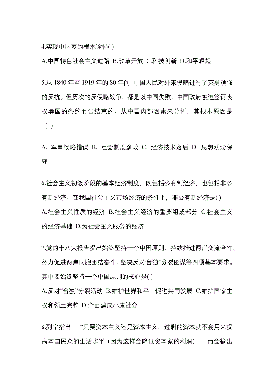 2022年江苏省连云港市考研政治预测试题(含答案)_第2页