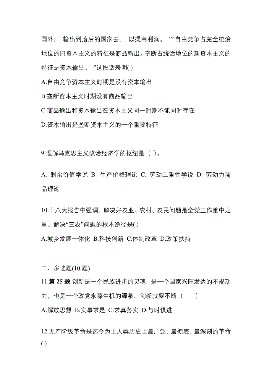 2022年江苏省连云港市考研政治预测试题(含答案)_第3页