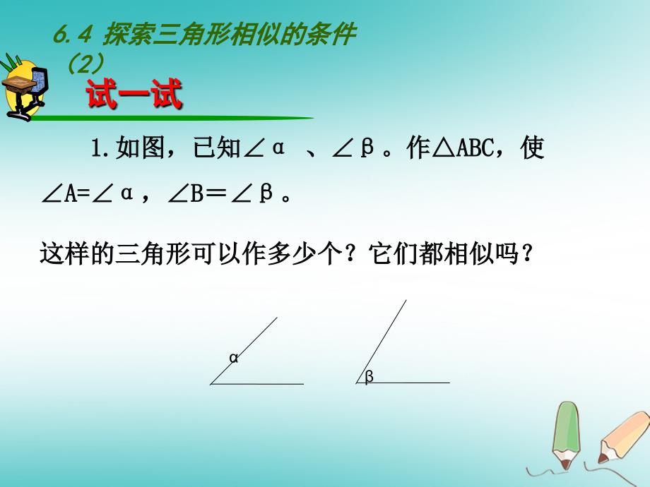 重庆市沙坪坝区九年级数学下册 第6章 图形的相似 6.4 探索三角形相似的条件（2）课件 （新版）苏科版_第3页