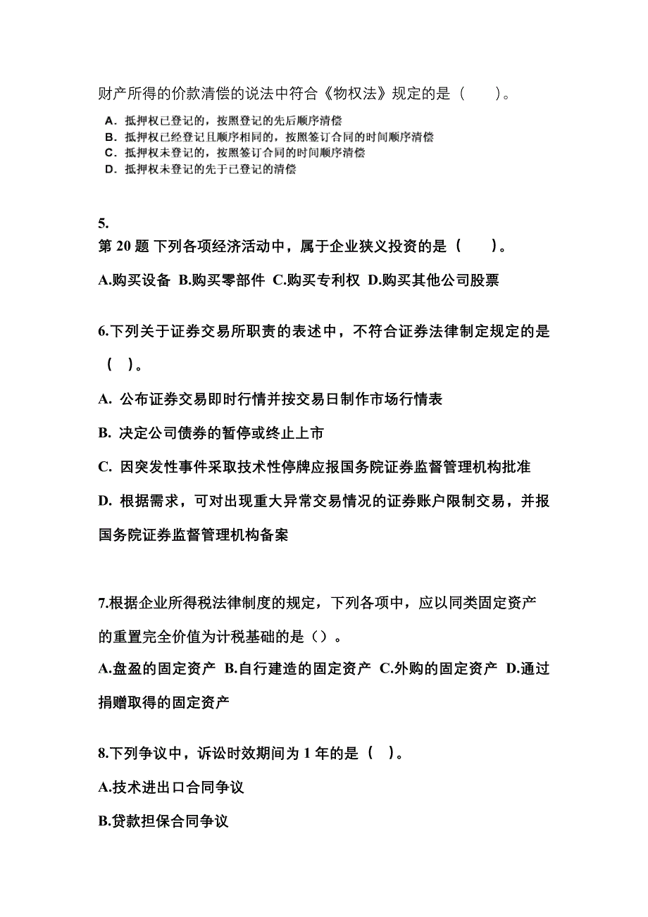 2021年四川省德阳市中级会计职称经济法测试卷(含答案)_第2页