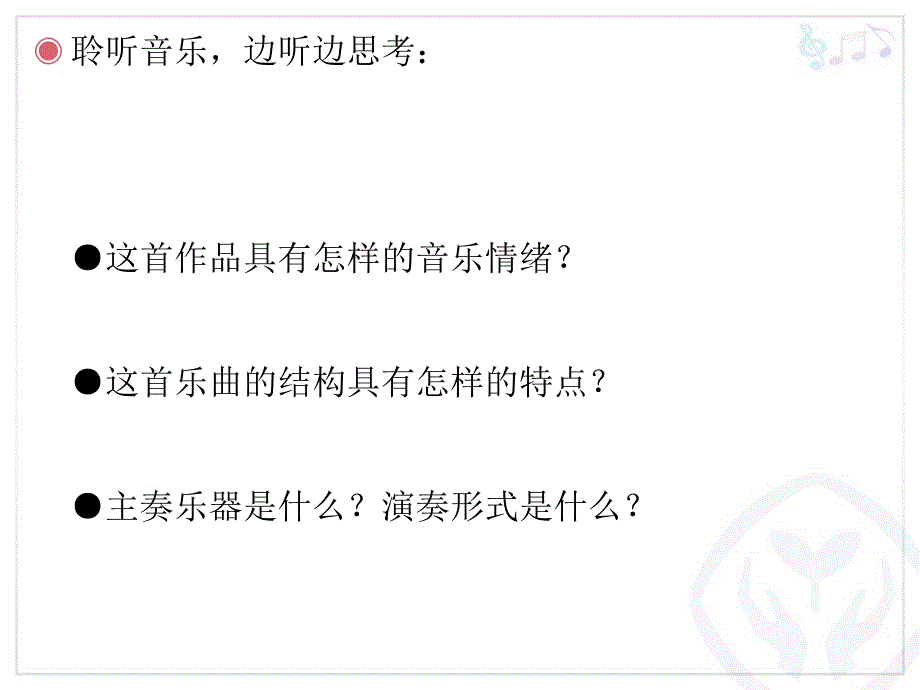 人教版音乐八年级下册小夜曲 课件_第2页