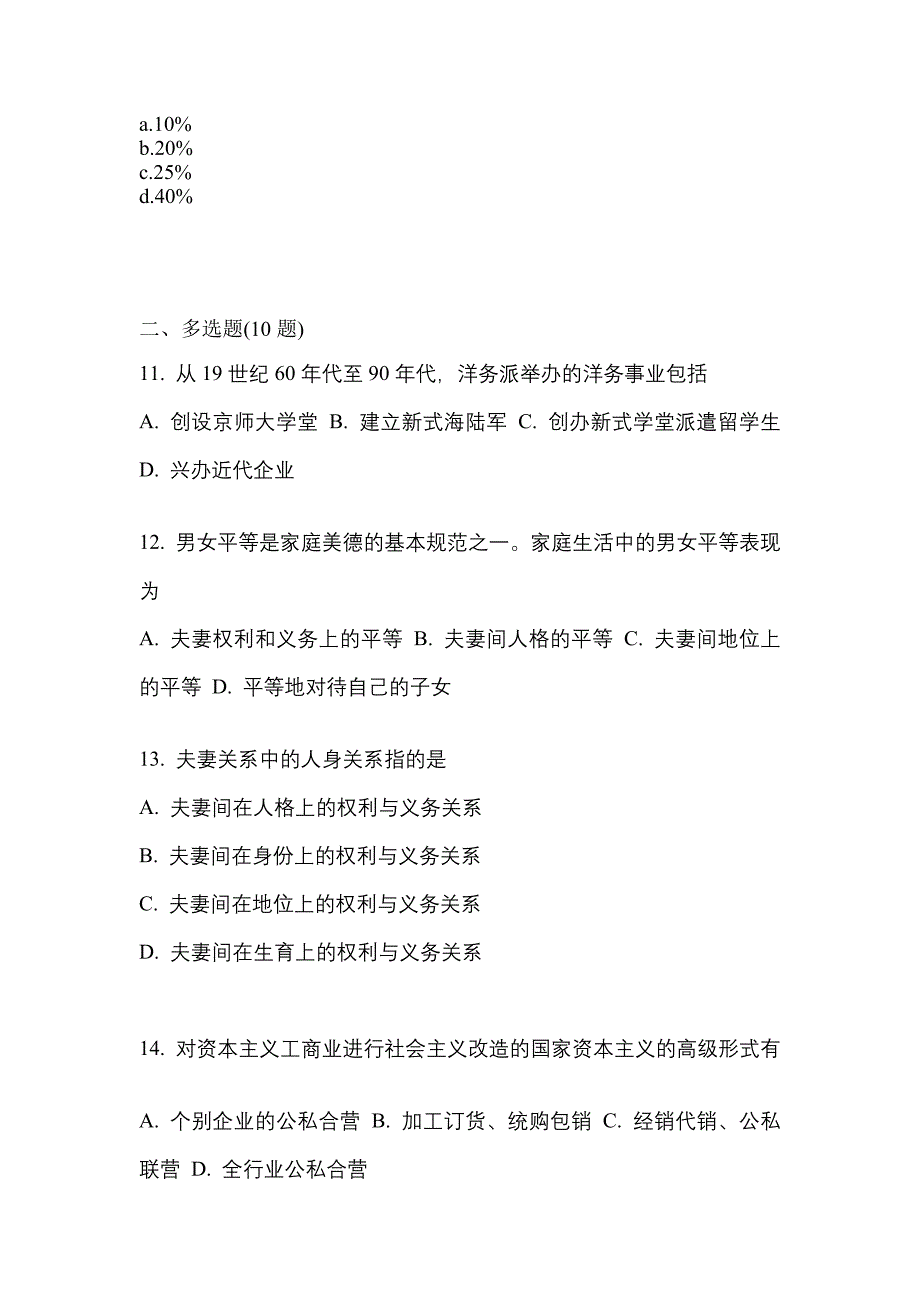 2022-2023学年吉林省四平市考研政治测试卷(含答案)_第3页