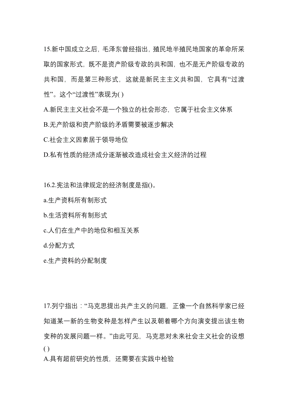 2022-2023学年吉林省四平市考研政治测试卷(含答案)_第4页