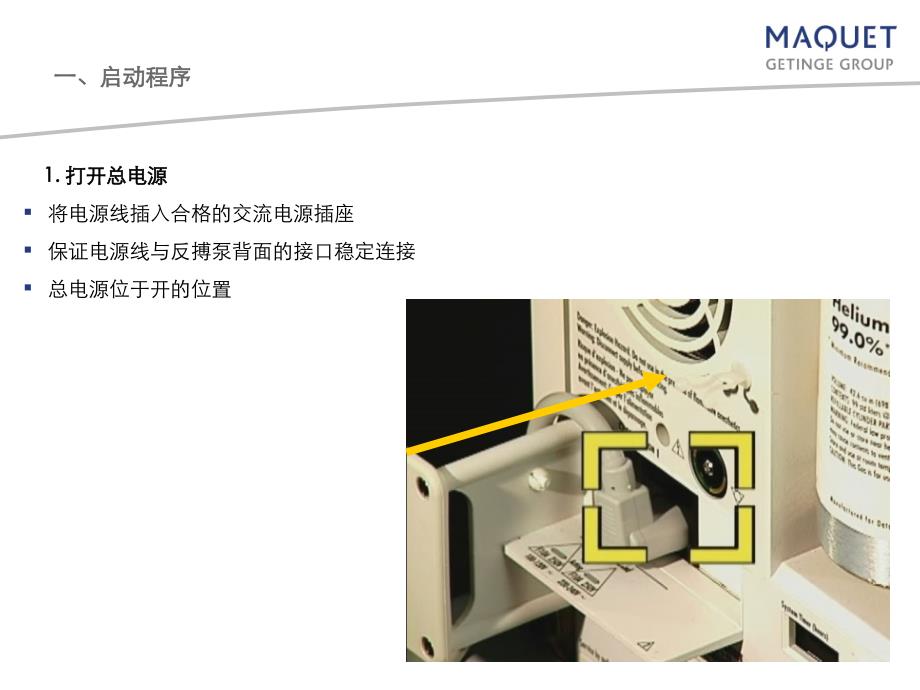 iabp操作(机器及植入)方法技巧_第4页