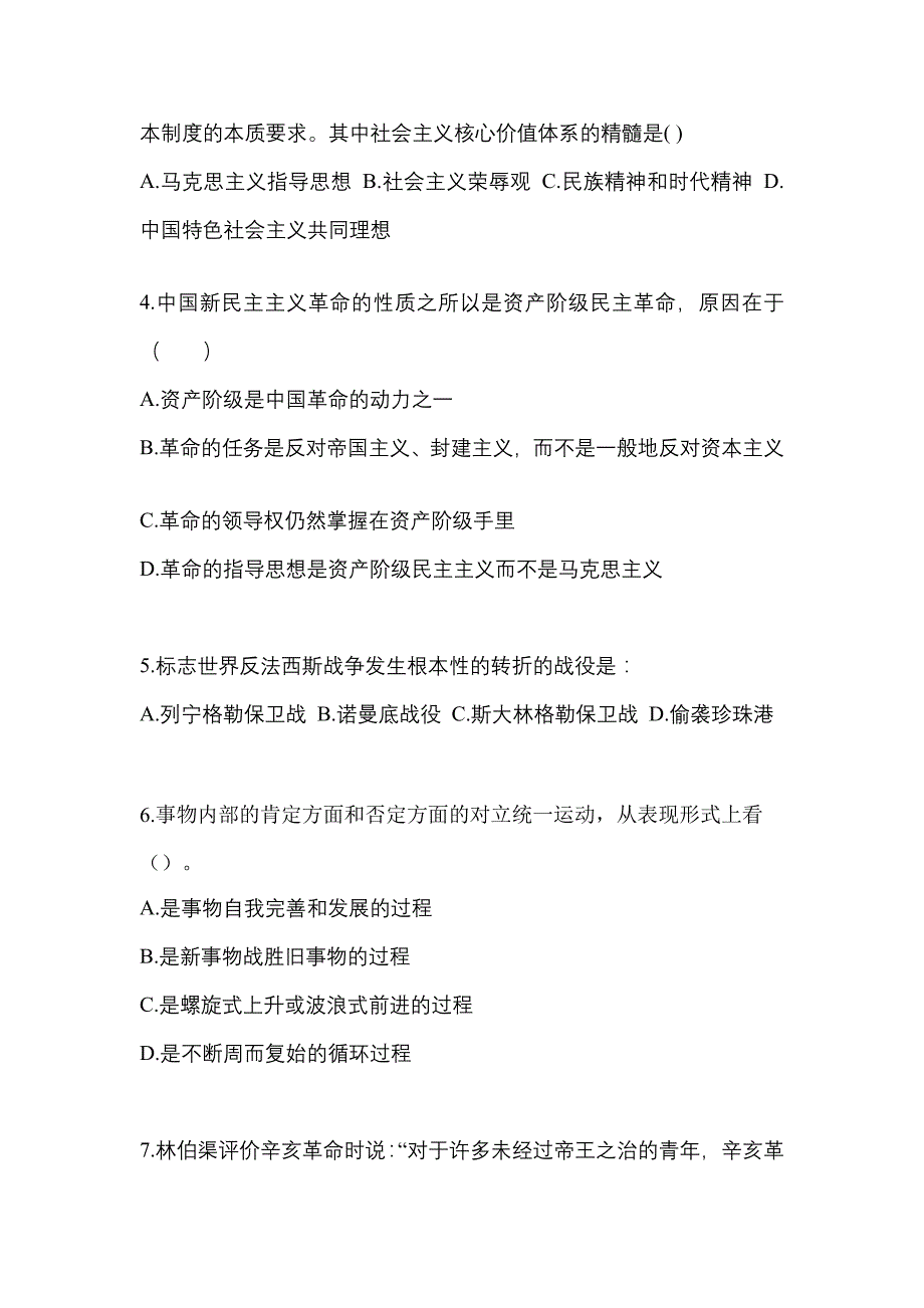 2022年湖北省鄂州市考研政治模拟考试(含答案)_第2页