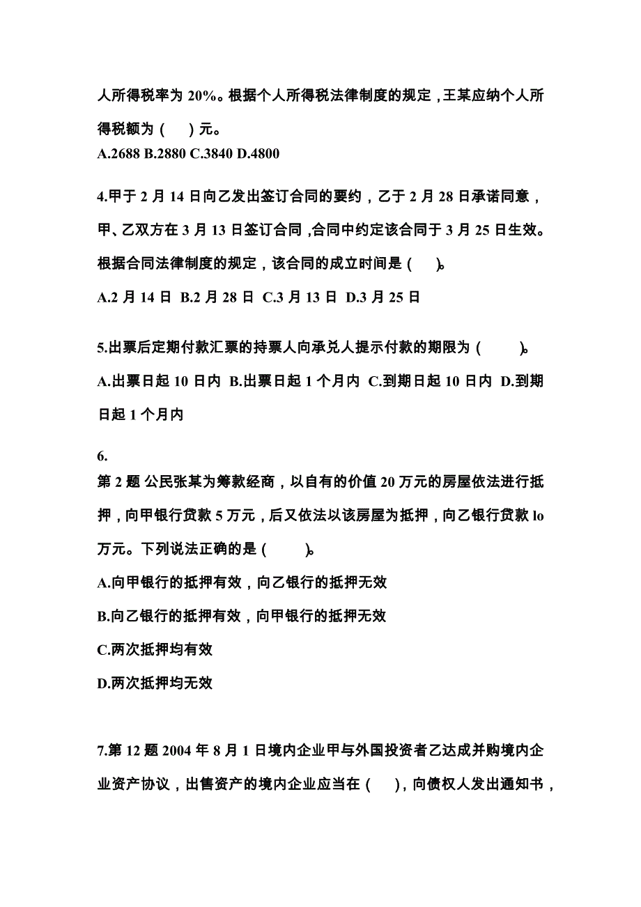 2021-2022学年湖北省十堰市中级会计职称经济法真题(含答案)_第2页