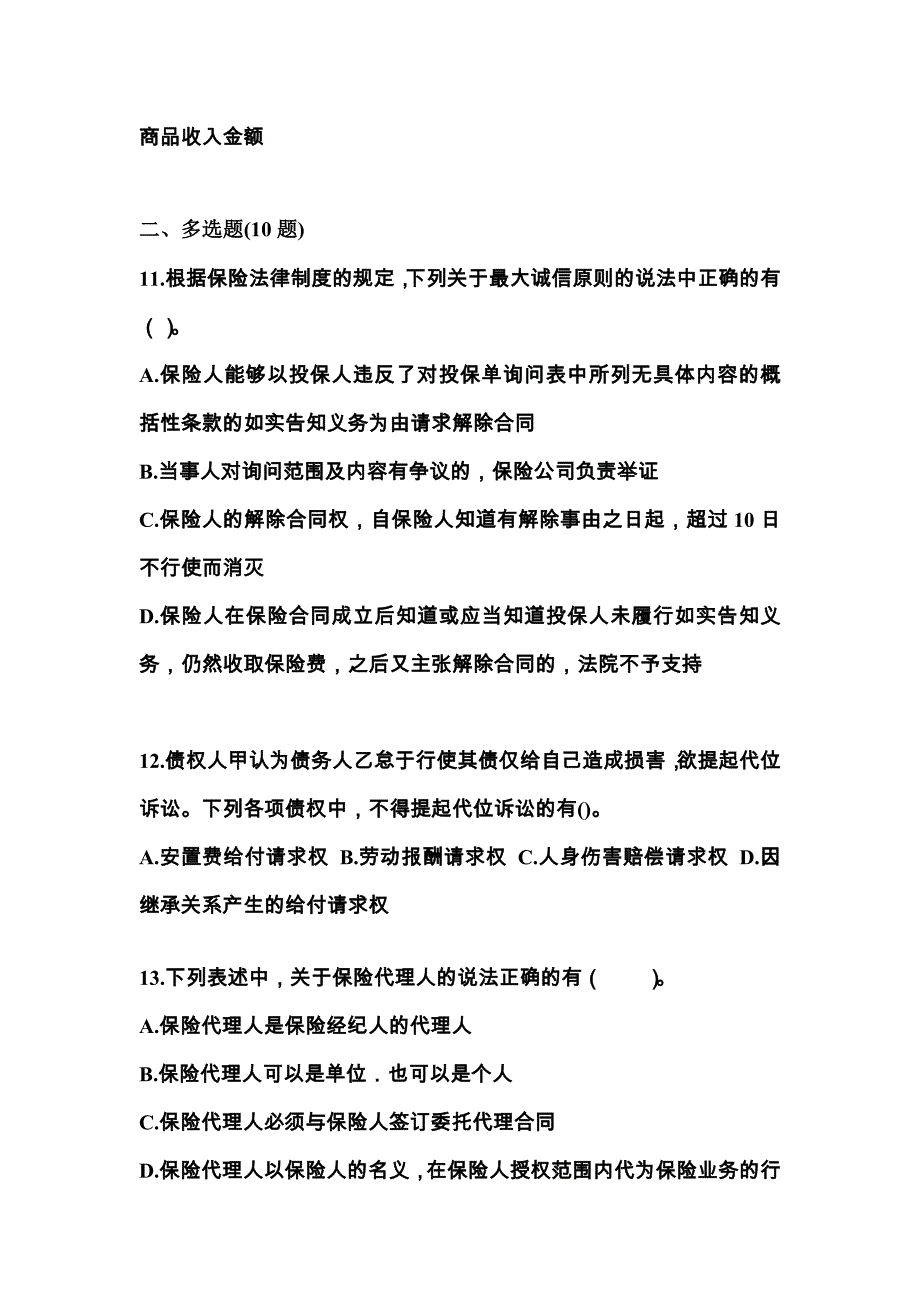 2021-2022学年湖北省十堰市中级会计职称经济法真题(含答案)_第4页