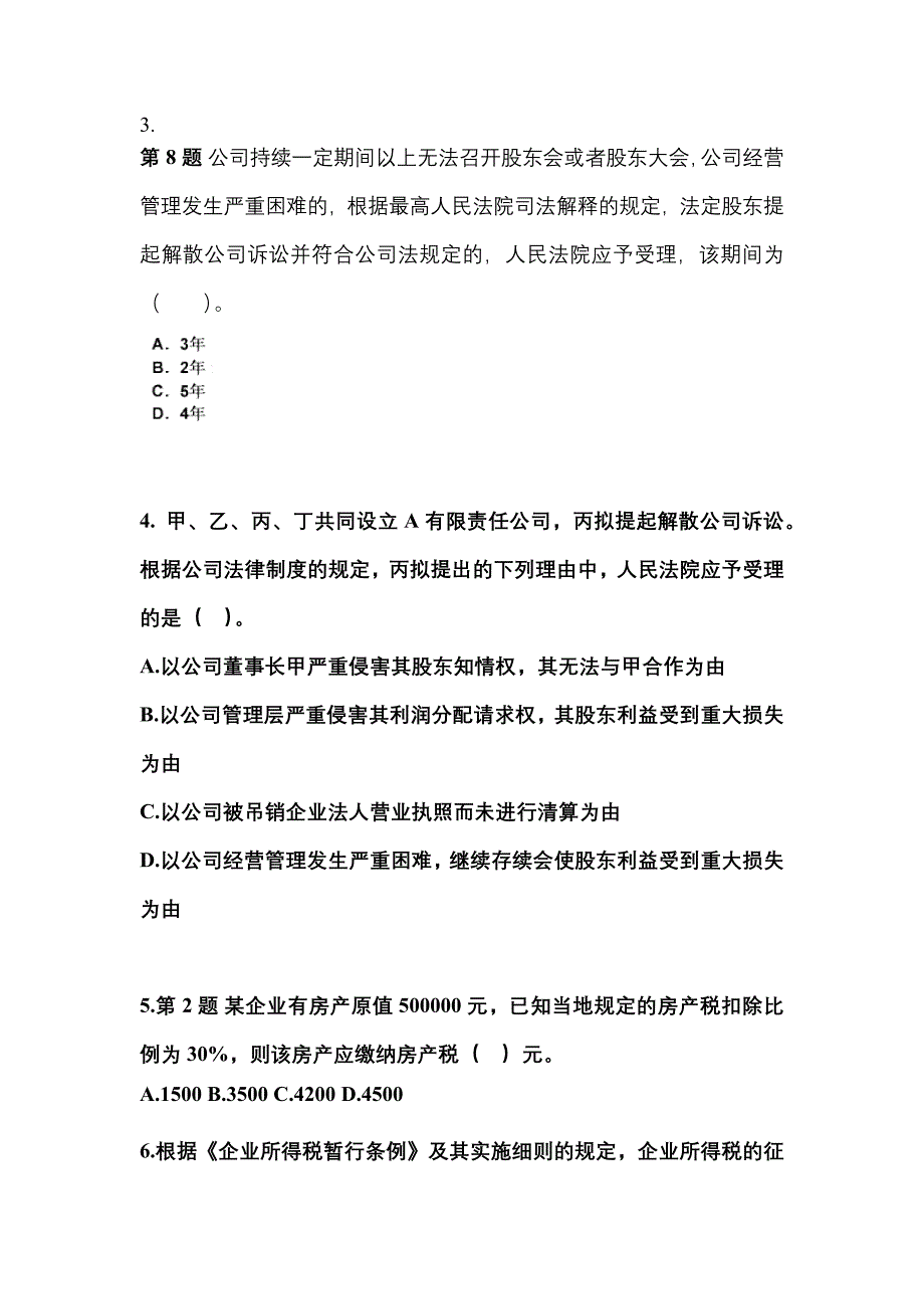 2021年江西省新余市中级会计职称经济法测试卷(含答案)_第2页