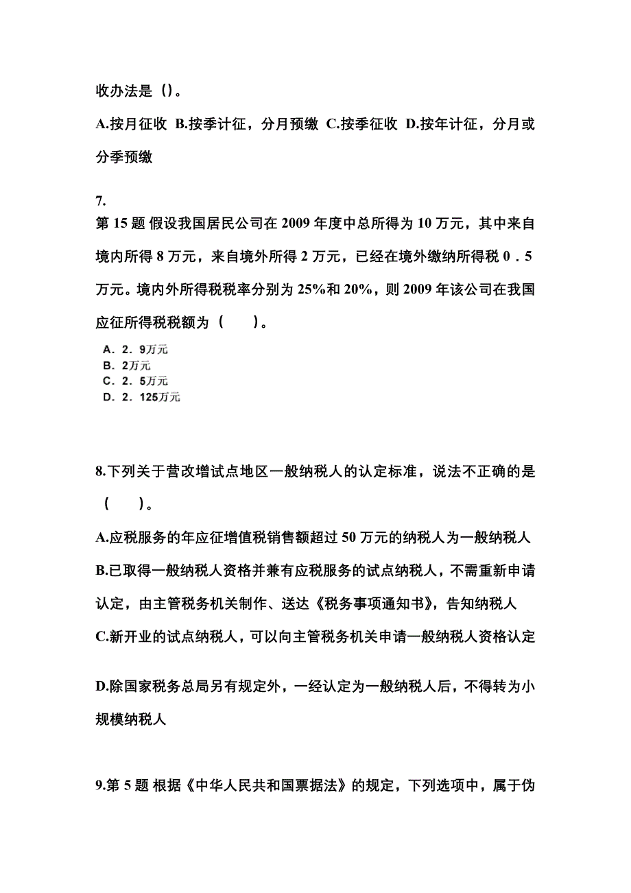 2021年江西省新余市中级会计职称经济法测试卷(含答案)_第3页