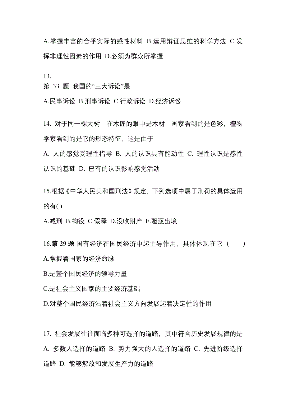 2022-2023学年陕西省宝鸡市考研政治真题(含答案)_第4页