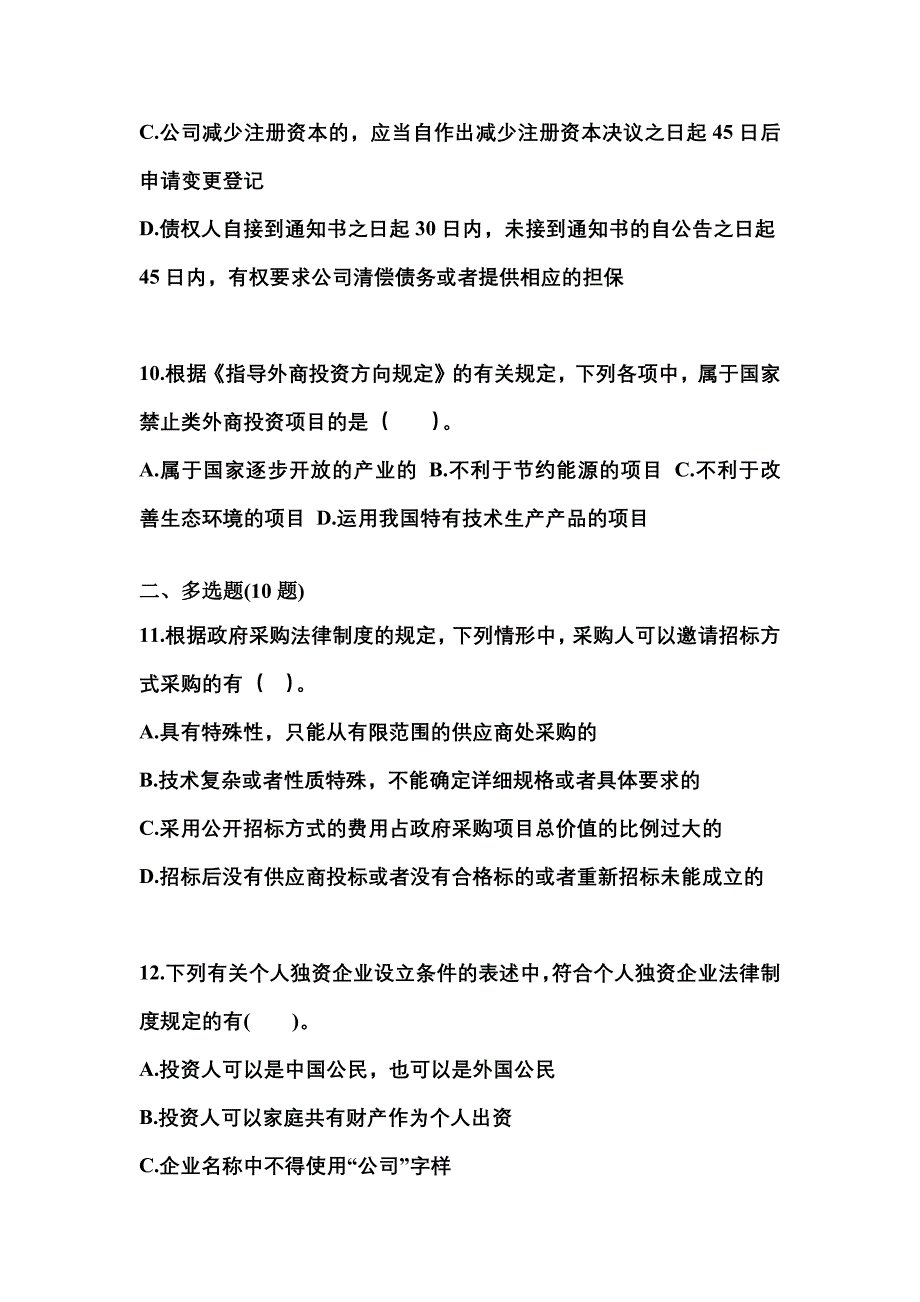 2022-2023学年河南省三门峡市中级会计职称经济法测试卷(含答案)_第4页