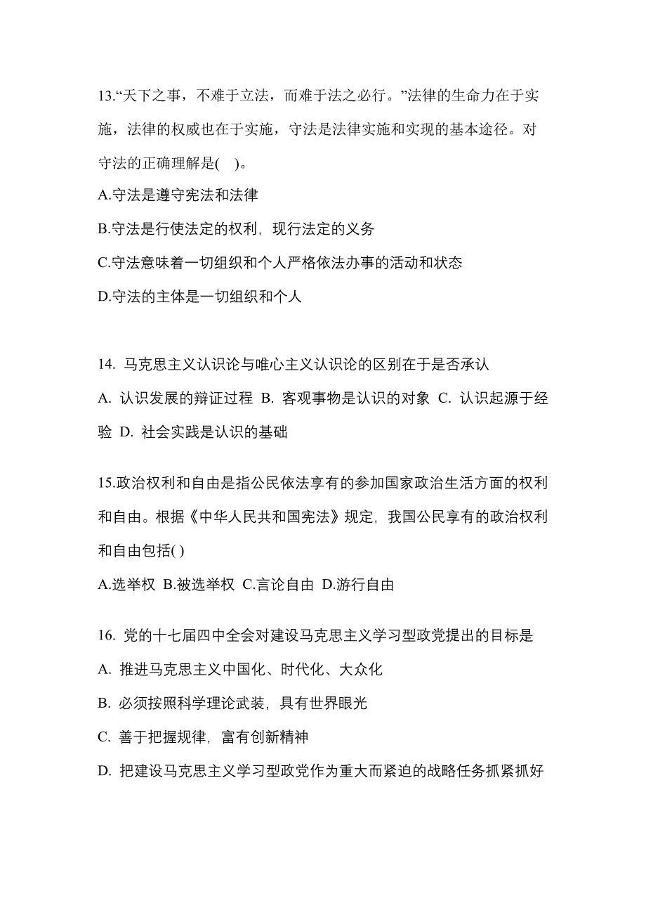 2022-2023学年湖南省邵阳市考研政治预测试题(含答案)_第4页