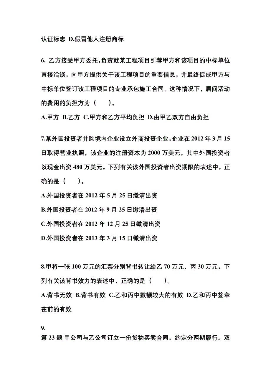 2021-2022学年辽宁省盘锦市中级会计职称经济法真题(含答案)_第3页