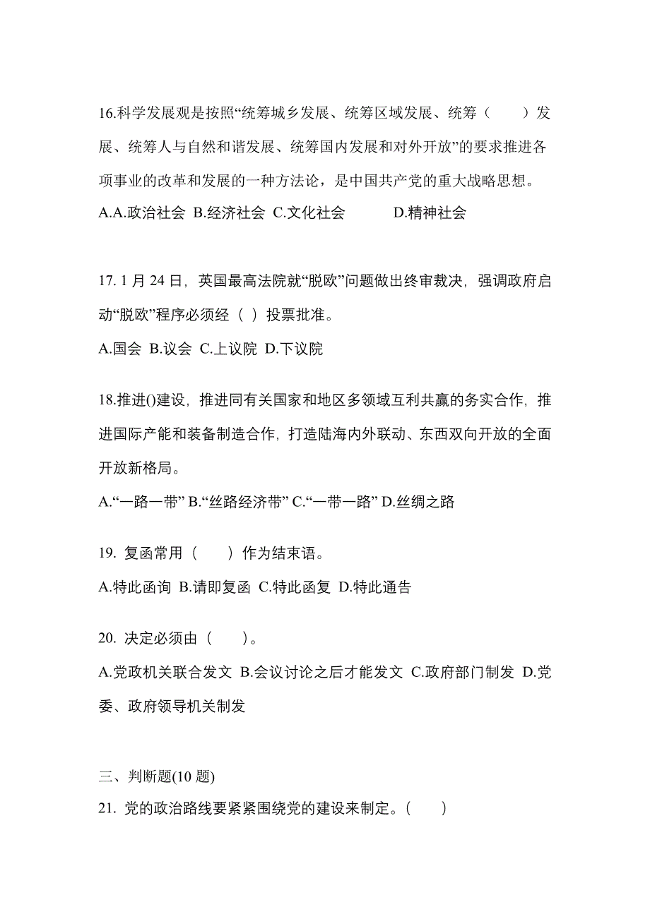 备考2023年湖北省孝感市公务员省考公共基础知识预测试题(含答案)_第4页