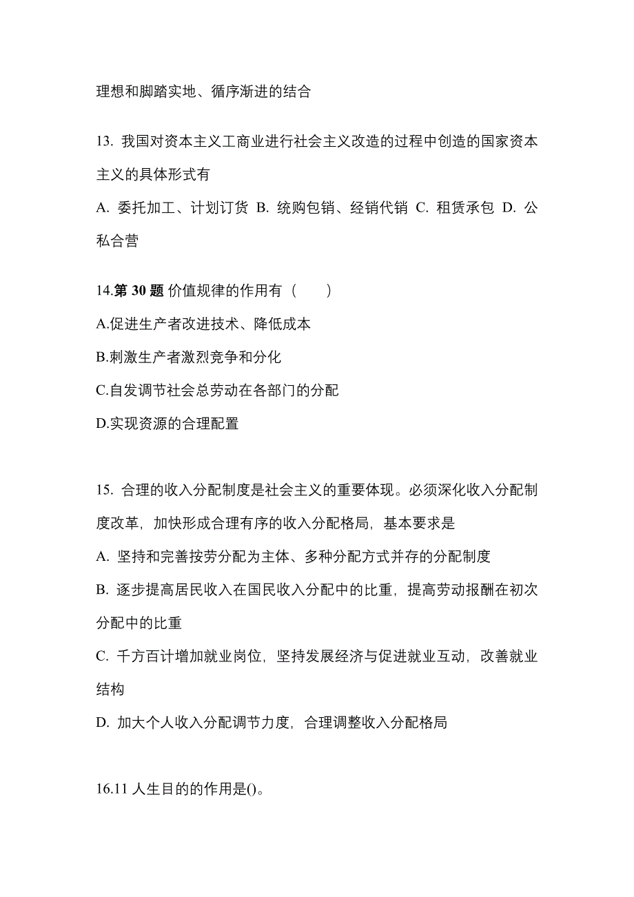 2022年河南省三门峡市考研政治模拟考试(含答案)_第4页