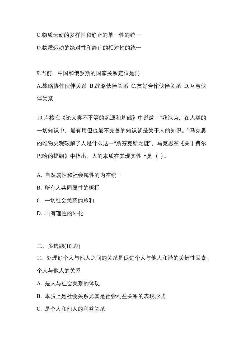 2022年河南省开封市考研政治真题一卷（含答案）_第3页