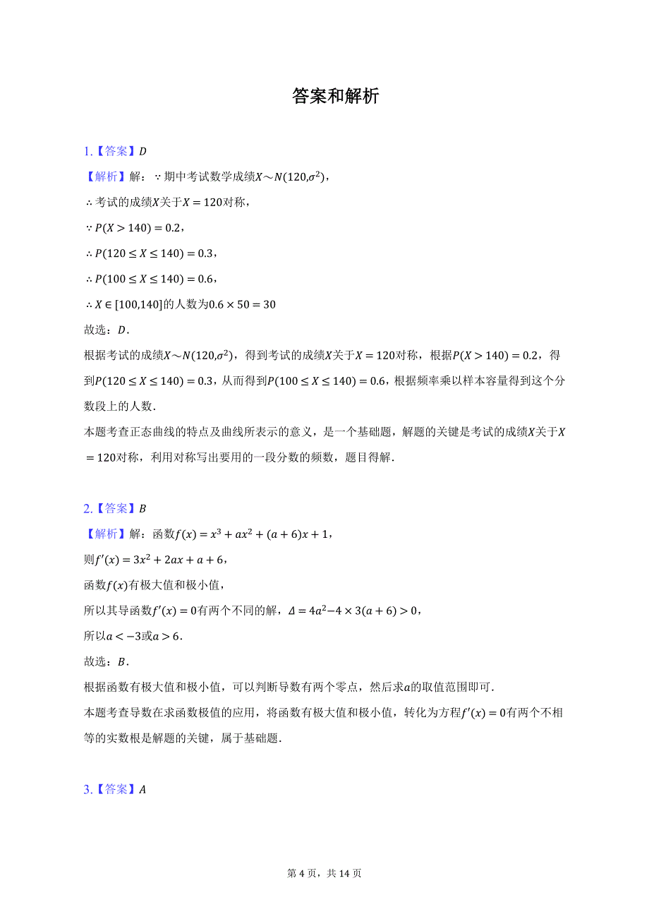 2022-2023学年上海市宝山区重点中学高二（下）期中数学试卷及答案解析_第4页