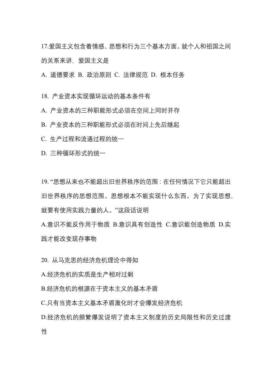 2021年海南省海口市考研政治真题一卷（含答案）_第5页