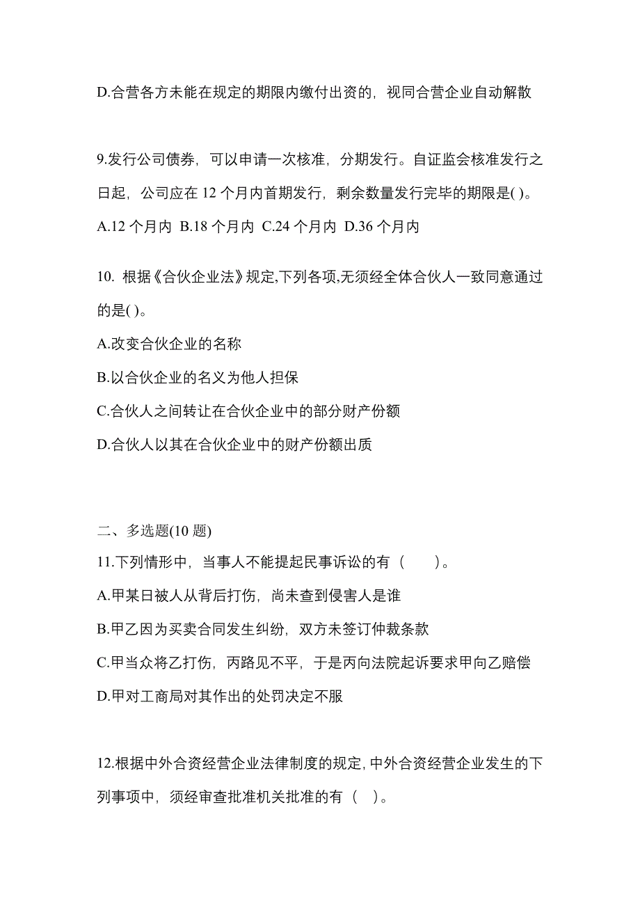 2021-2022学年甘肃省白银市中级会计职称经济法真题(含答案)_第4页