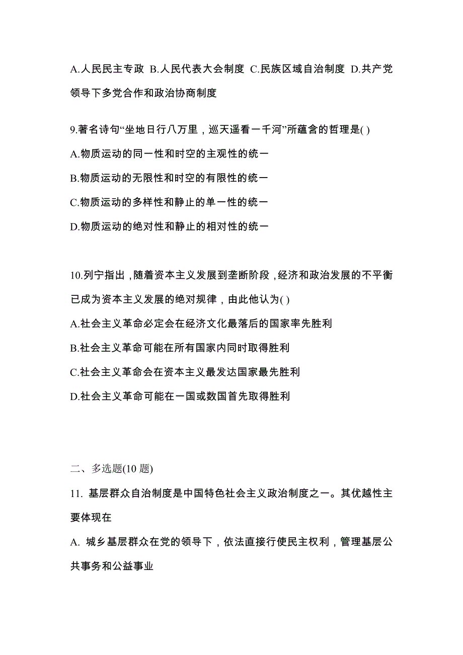 2022年辽宁省锦州市考研政治测试卷一(含答案)_第3页