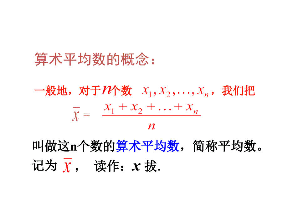 20.1.1平均数课件(第一课时)【课堂使用】_第3页