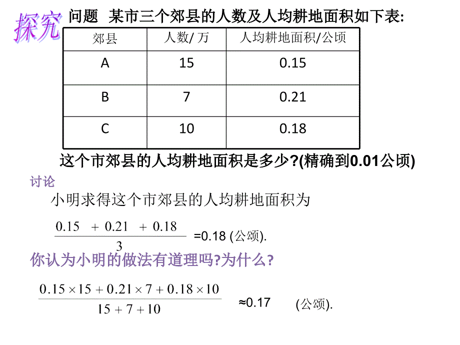 20.1.1平均数课件(第一课时)【课堂使用】_第4页