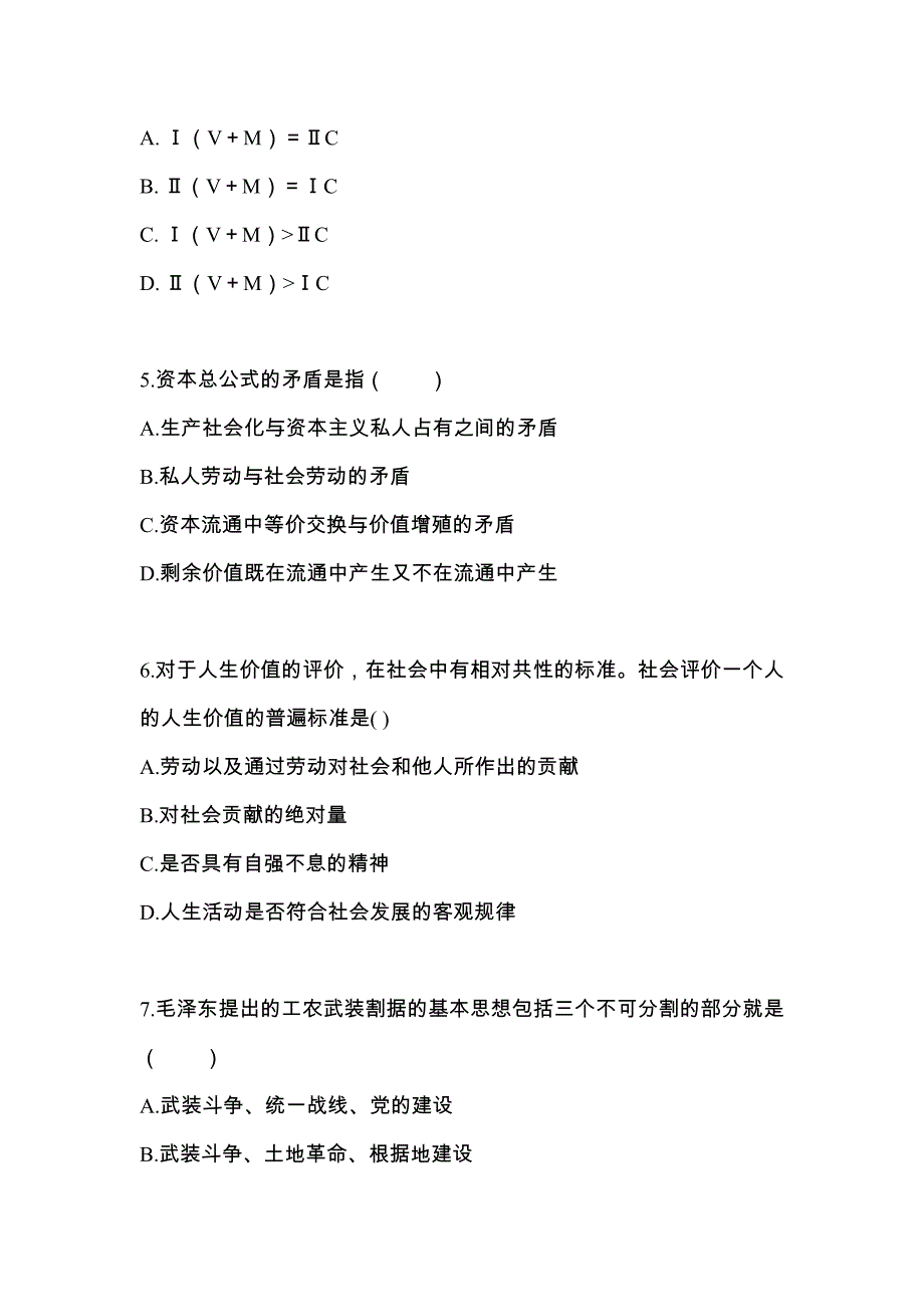 2022年河北省承德市考研政治模拟考试(含答案)_第2页