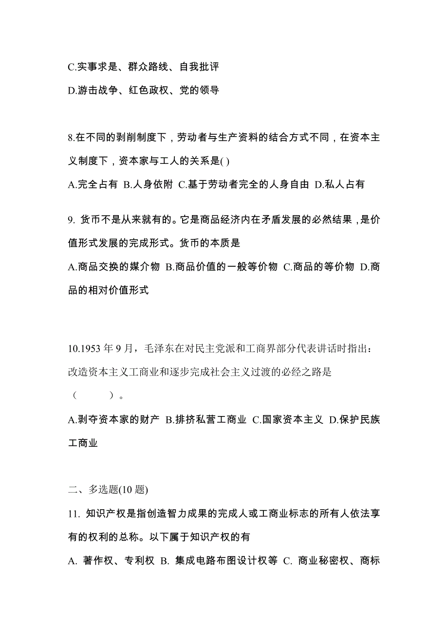 2022年河北省承德市考研政治模拟考试(含答案)_第3页