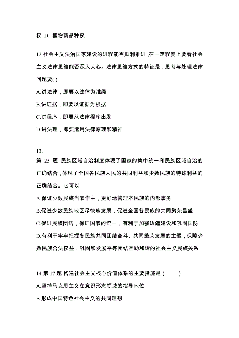 2022年河北省承德市考研政治模拟考试(含答案)_第4页